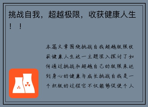 挑战自我，超越极限，收获健康人生！ !