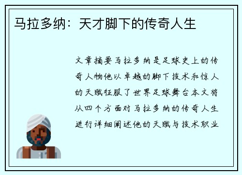 马拉多纳：天才脚下的传奇人生